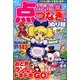 不思議の国のおとぎ話 点つなぎ&ぬり絵 2016年 12月号 [雑誌]
