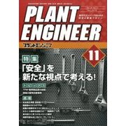 PLANT ENGINEER (プラント エンジニア) 2016年 11月号 [雑誌]