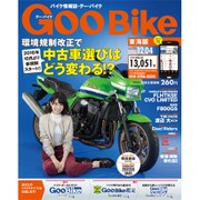 Goo Bike 東海版 2016年 12/4号 vol.276 [雑誌]