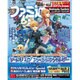 週刊 ファミ通 2016年 11/10号 [雑誌]