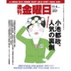 週刊 金曜日 2016年 11/4号 1111号 [雑誌]