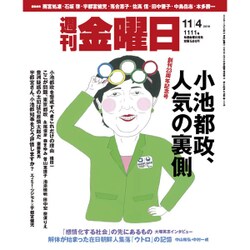 週刊 金曜日 2016年 11/4号 1111号 [雑誌]