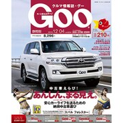 GOO 静岡版 2016年 12/4号 vol.634 [雑誌]