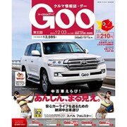 GOO 東北版 2016年 12/3号 vol.398 [雑誌]