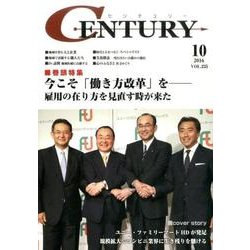 CENTURY VOL.235(2016年10月号) [全集叢書]