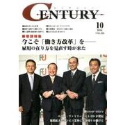 CENTURY VOL.235(2016年10月号) [全集叢書]