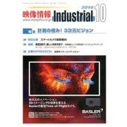 映像情報インダストリアル 2016年10月号 [全集叢書]