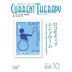 カレントテラピー Vol.34No.10 [全集叢書]