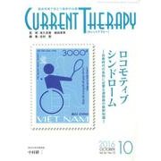 カレントテラピー Vol.34No.10 [全集叢書]