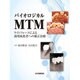 バイオロジカルMTM-ライトフォースによる歯周病患者への矯正 [単行本]