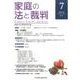 家庭の法と裁判 7(2016OCT) [単行本]