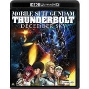機動戦士ガンダム サンダーボルト DECEMBER SKY