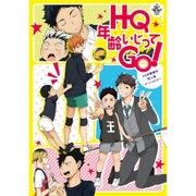 HQ年齢いじってGO!（philippe comics） [コミック]