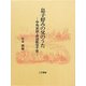息子好みの父のうた―中島哀浪・身辺歌壱千首 [単行本]