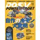DOS/V POWER REPORT (ドス ブイ パワー レポート) 2016年 12月号 [雑誌]