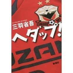 ヘダップ! [単行本]