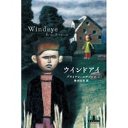 ウインドアイ(新潮クレスト・ブックス) [全集叢書]