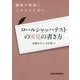 ロールシャッハテストの所見の書き方―臨床の要請にこたえるために [単行本]