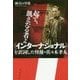 起て、飢えたる者よ"インターナショナル"を訳詞した怪優・佐々木孝丸 [単行本]