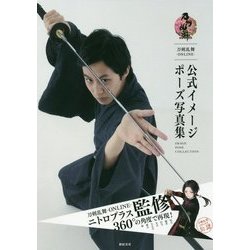 刀剣乱舞-ON LINE-公式イメージポーズ写真集 [単行本]