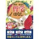 世界一身近な哲学のはなし [単行本]