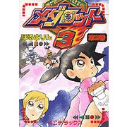 メダロット3 第2巻（講談社コミックスデラックス コミックボンボン） [コミック]