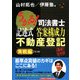 うかる!司法書士 記述式答案構成力 不動産登記 実戦編 第2版 [単行本]