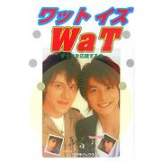 ワット イズ WaT(アーチスト解体新書) [単行本]