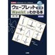 ウェーブレット変換がわかる本 実践編―R用Waveletパッケージ「Rwave」(I・O BOOKS) [単行本]