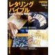 レタリング･バイブル （エイムック） [ムックその他]