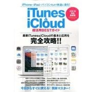iTunes＆iCloud活用BESTガイド （マイウェイムック） [ムックその他]