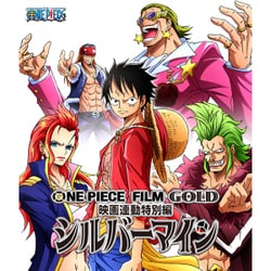 ヨドバシ Com One Piece Film Gold映画連動特別編 シルバーマイン Blu Ray Disc 通販 全品無料配達