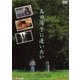 島田陽子に逢いたい [DVD]