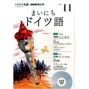 NHK CD ラジオ まいにちドイツ語 2016年11月号 [CD]