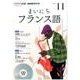 NHK CD ラジオ まいにちフランス語 2016年11月号 [CD]