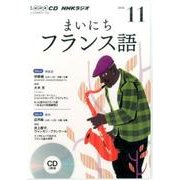NHK CD ラジオ まいにちフランス語 2016年11月号 [CD]