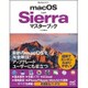macOS Sierra マスターブック(Mac Fan BOOKS) [単行本]
