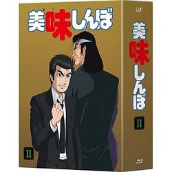 美味しんぼ Blu-ray BOXⅡ [Blu-ray Disc]