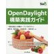 OpenDaylight構築実践ガイド(Think IT Books) [単行本]