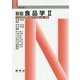 食品学〈2〉日本食品標準成分表2015年版(七訂)準拠 新版 (Nブックス) [単行本]