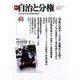 季刊自治と分権 no.65(2016秋) [全集叢書]