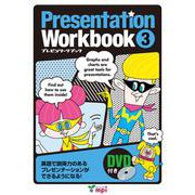 Presentation Workbook〈3〉―プレゼンワークブック 英語で説得力のあるプレゼンテーションができるようになる! [単行本]