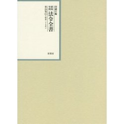 昭和年間 法令全書〈第26巻-31〉昭和27年 [全集叢書]