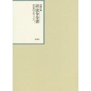 昭和年間 法令全書〈第26巻-31〉昭和27年 [全集叢書]
