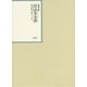 昭和年間 法令全書〈第26巻-32〉昭和27年 [全集叢書]