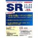 SR(エスアール) 2016年 12月号 [雑誌]