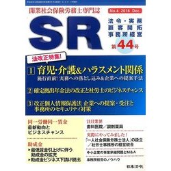 SR(エスアール) 2016年 12月号 [雑誌]