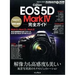 ヨドバシ.com - キヤノン EOS 5D Mark IV 完全ガイド [ムックその他