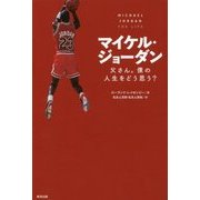 人間マイケル・ジョーダン [ムックその他]