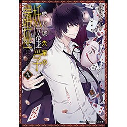 絶対城先輩の妖怪学講座〈9〉(メディアワークス文庫) [文庫]